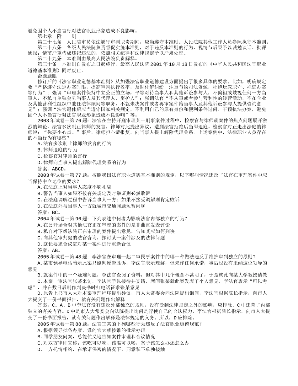 司法考试新增法条_第2页