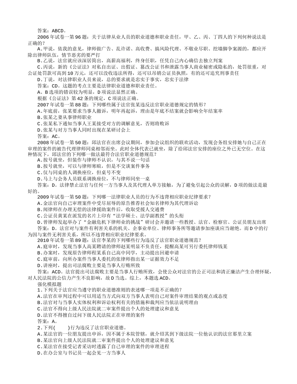 司法考试新增法条_第3页