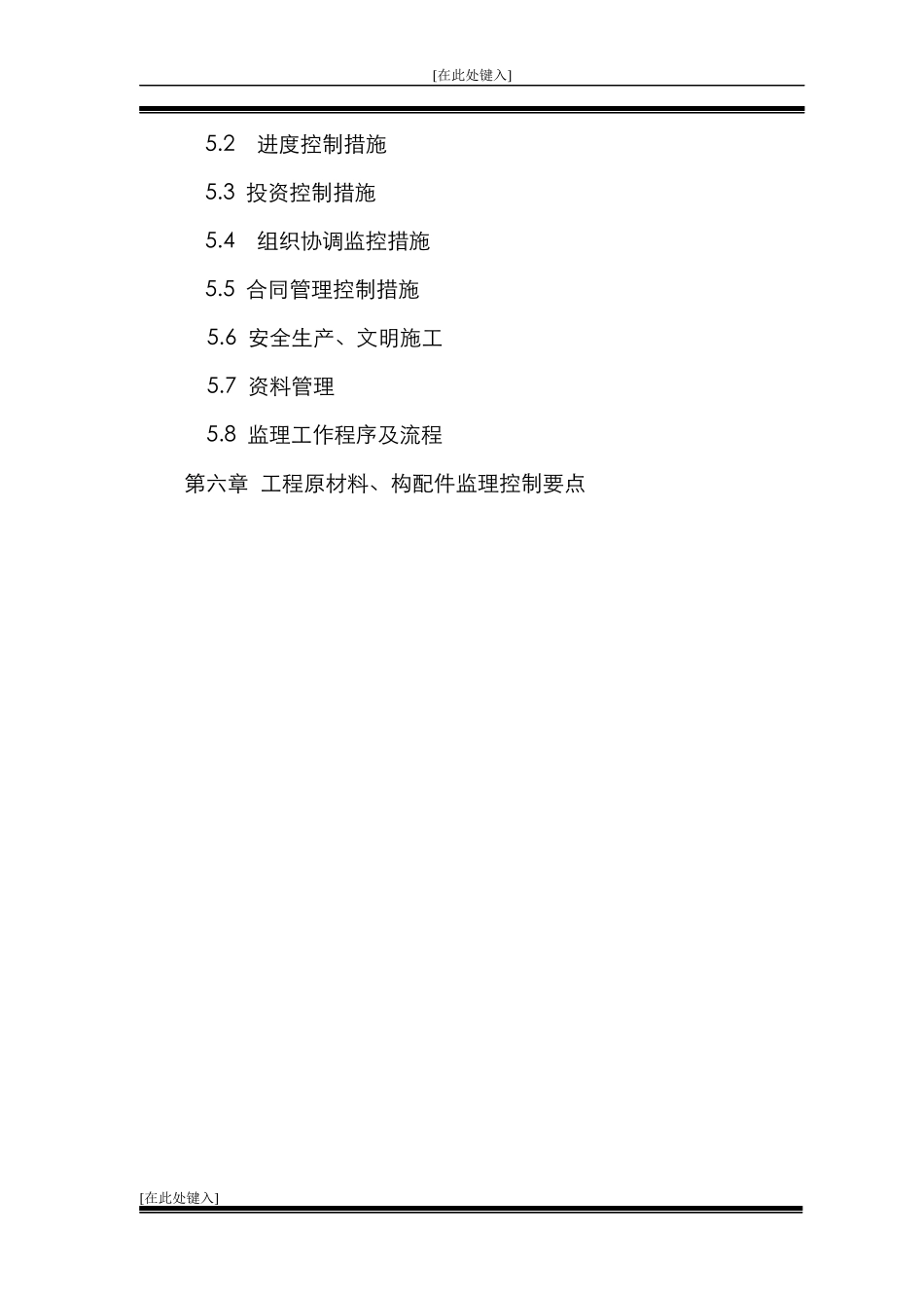 古建工程监理规划_第2页