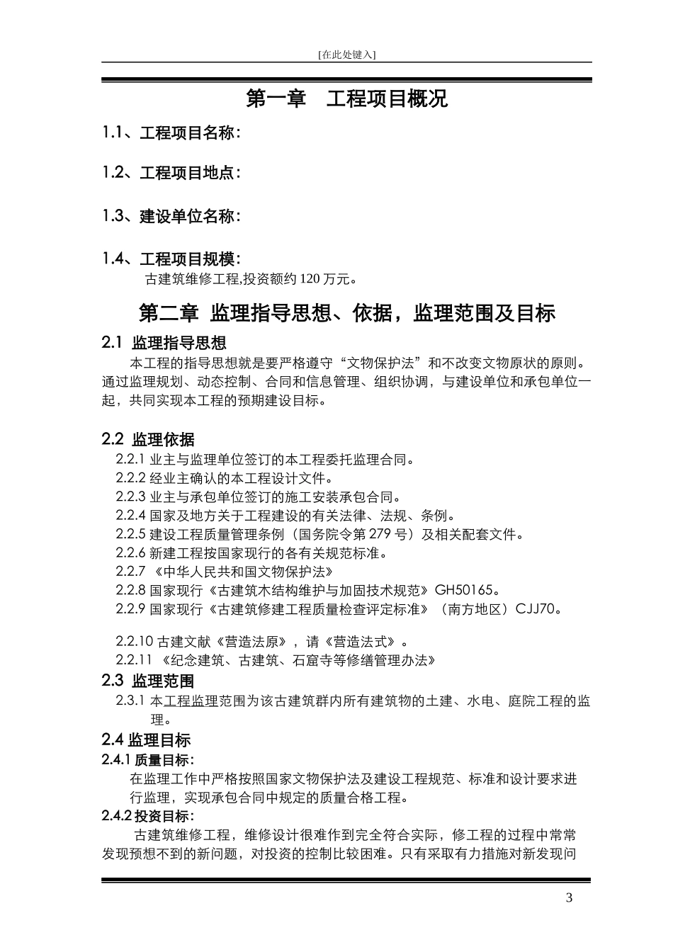 古建工程监理规划_第3页