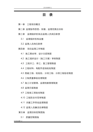 古建工程监理规划