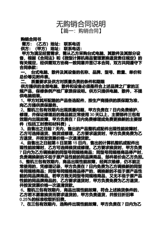合同范本之无购销合同说明