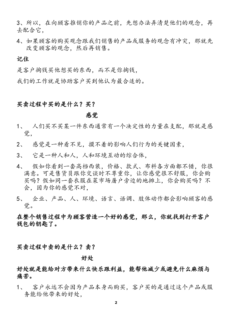 史上最全的顾问式销售技巧及话术总结_第2页