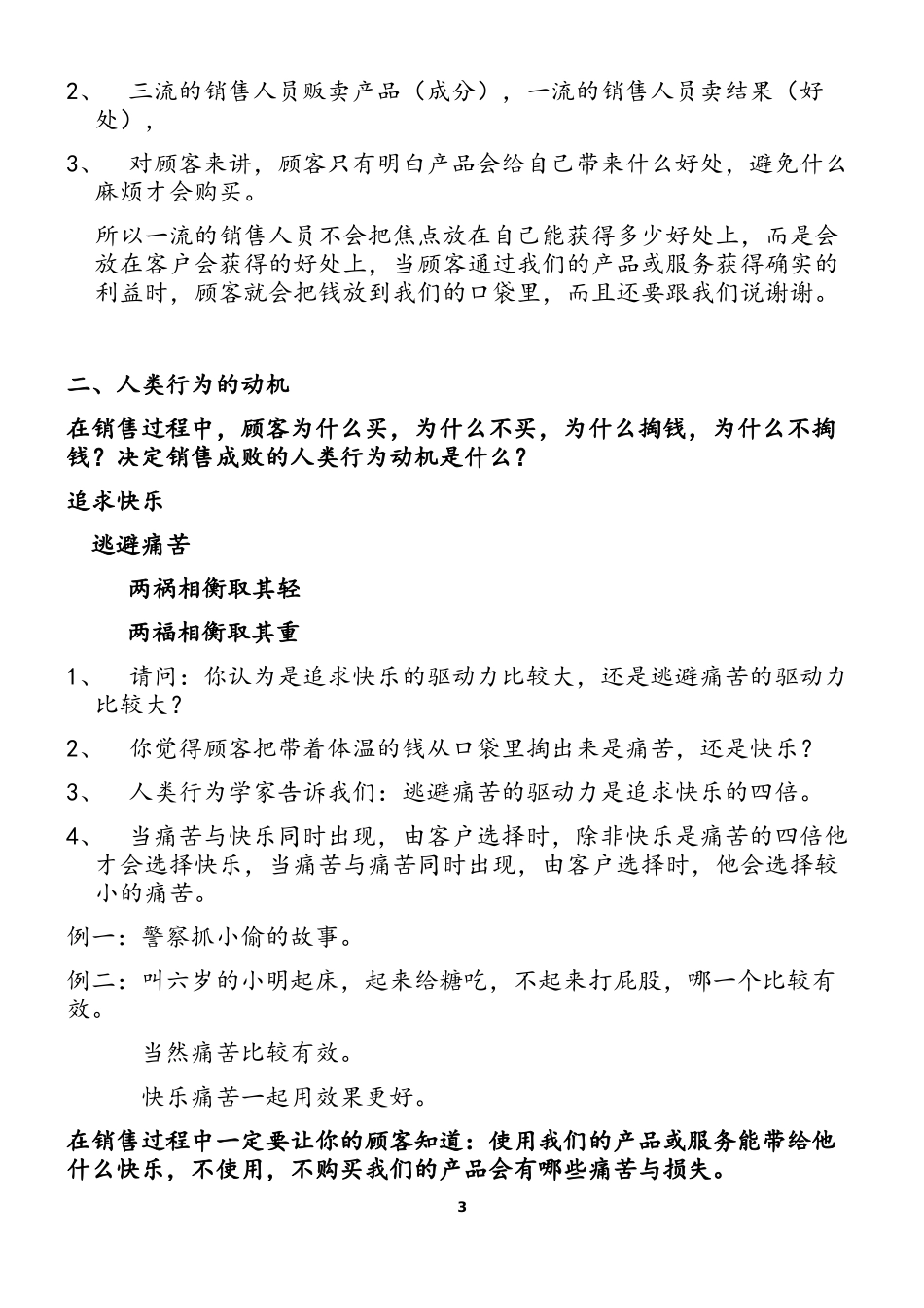 史上最全的顾问式销售技巧及话术总结_第3页