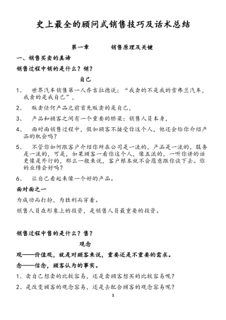 史上最全的顾问式销售技巧及话术总结