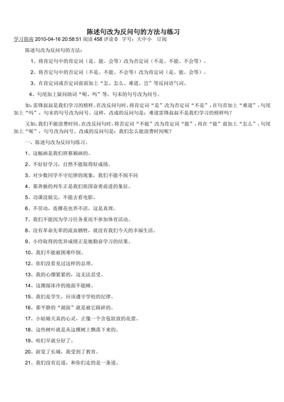 句型转换练习题(附答案)(同名15064)_第1页