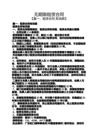 合同范本之无期限租赁合同