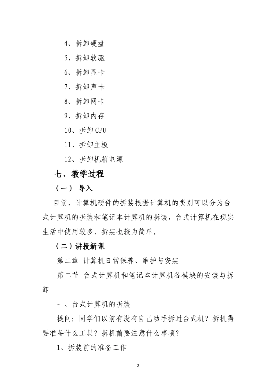 台式计算机的拆装教案_第2页