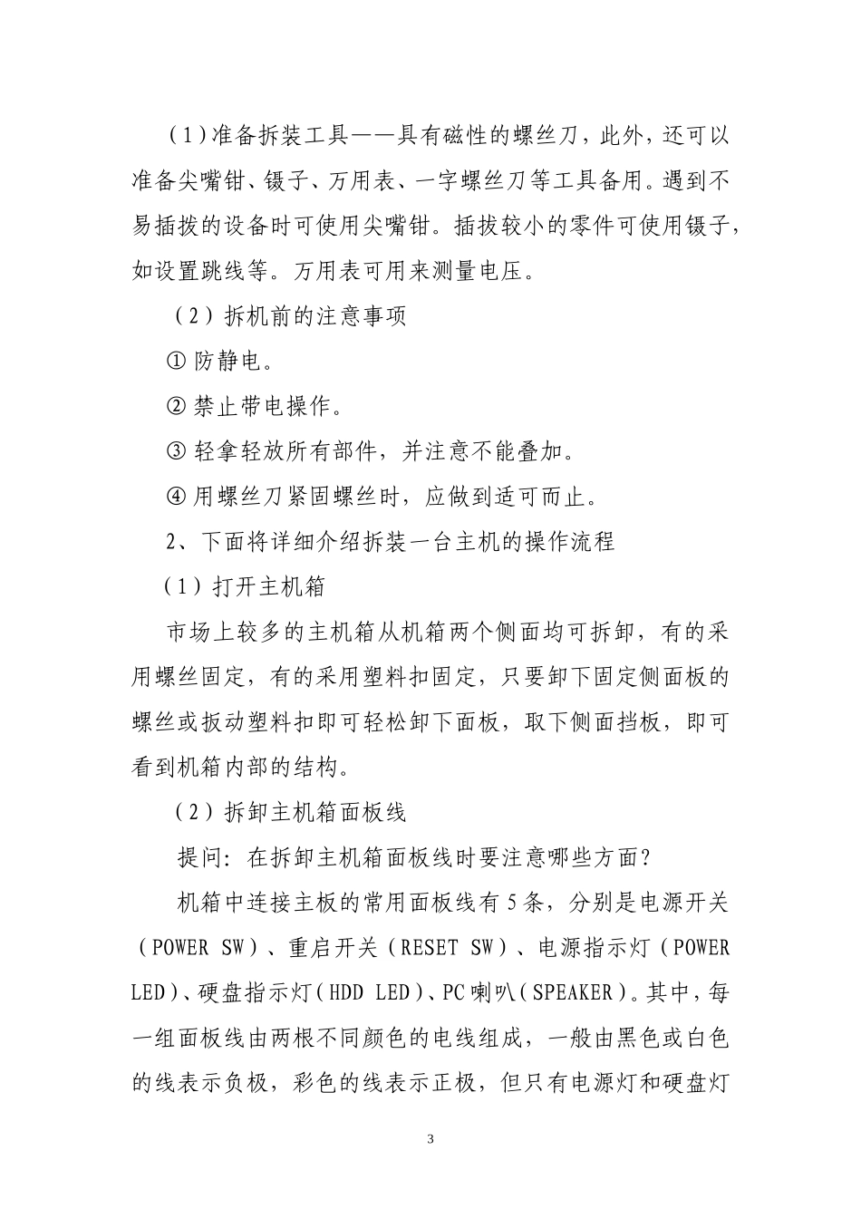 台式计算机的拆装教案_第3页