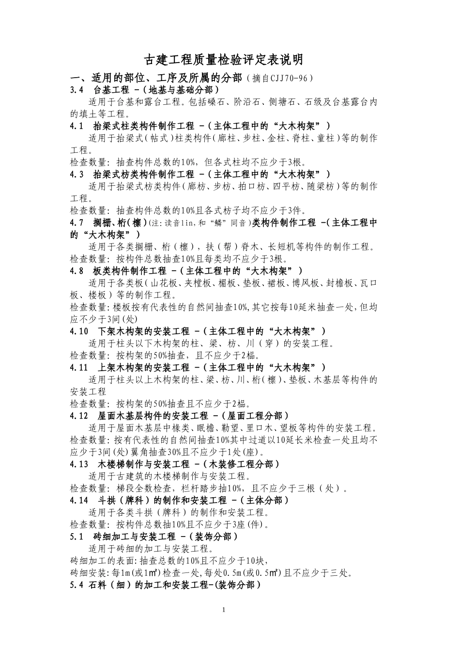 古建工程质量验收资料汇总_第1页