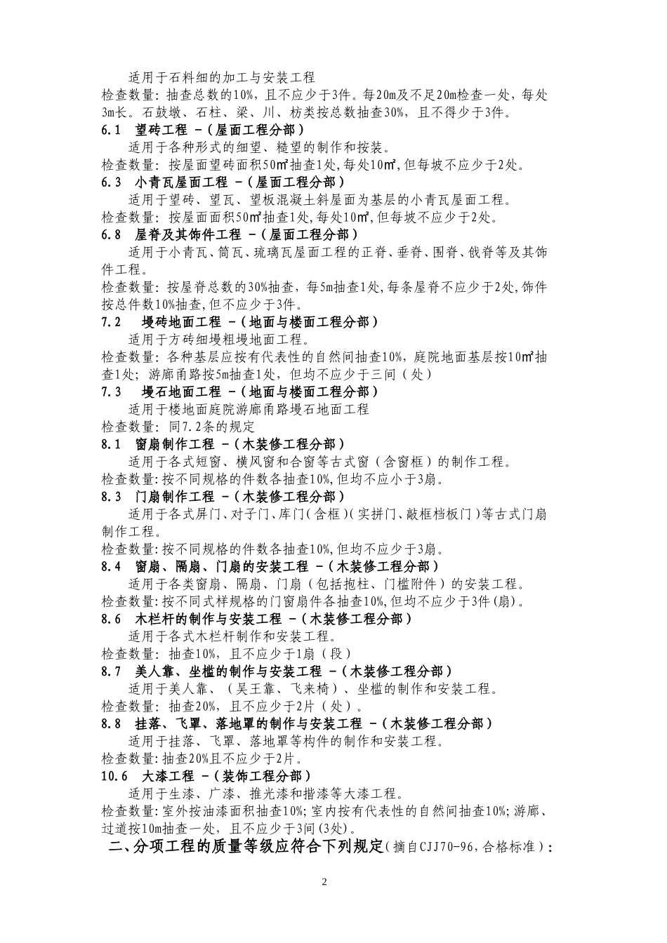 古建工程质量验收资料汇总_第2页