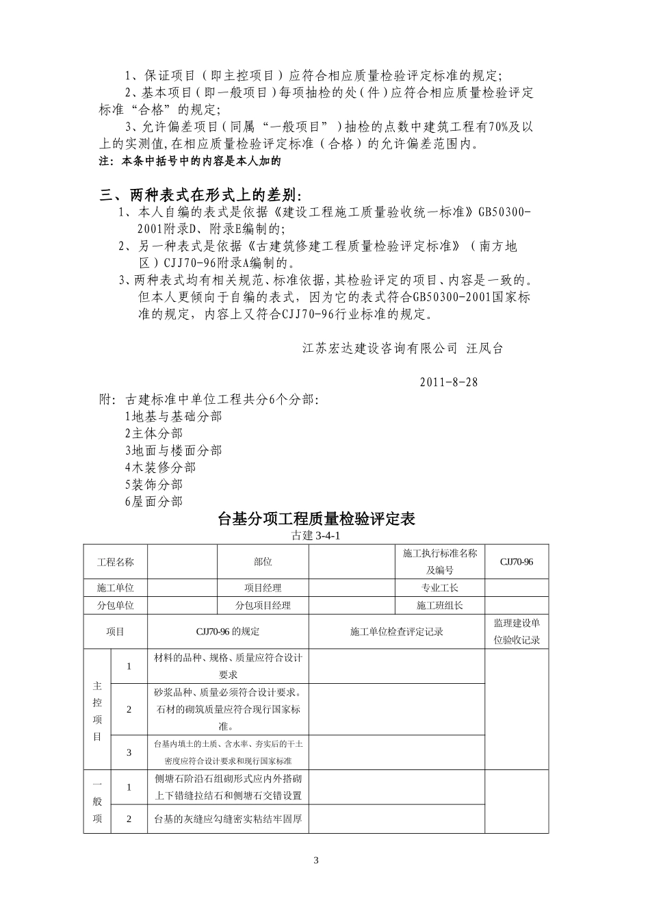 古建工程质量验收资料汇总_第3页