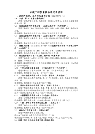 古建工程质量验收资料汇总