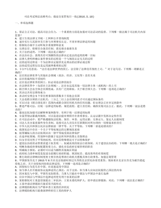 司法考试刑法高频考点：强迫交易罪每日一练(2016.5.10)