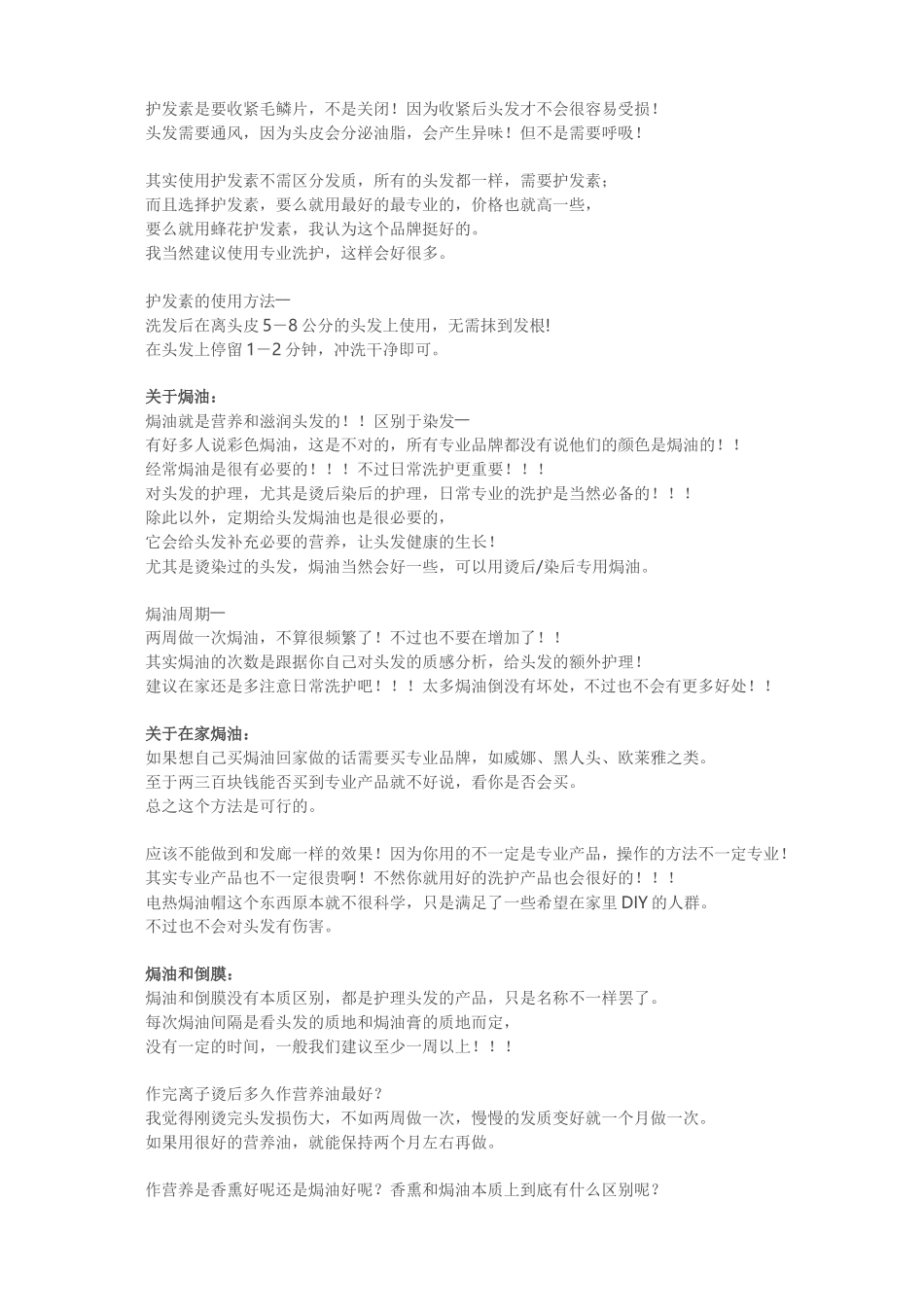 史上最全的关于头发问题_第2页
