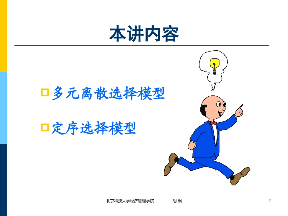 多元离散选择模型_第2页