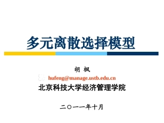 多元离散选择模型