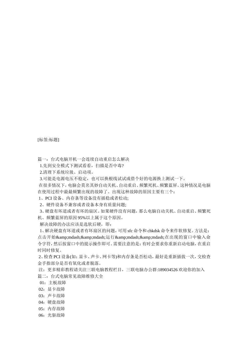 台式脑突然间重启咋回事_第2页