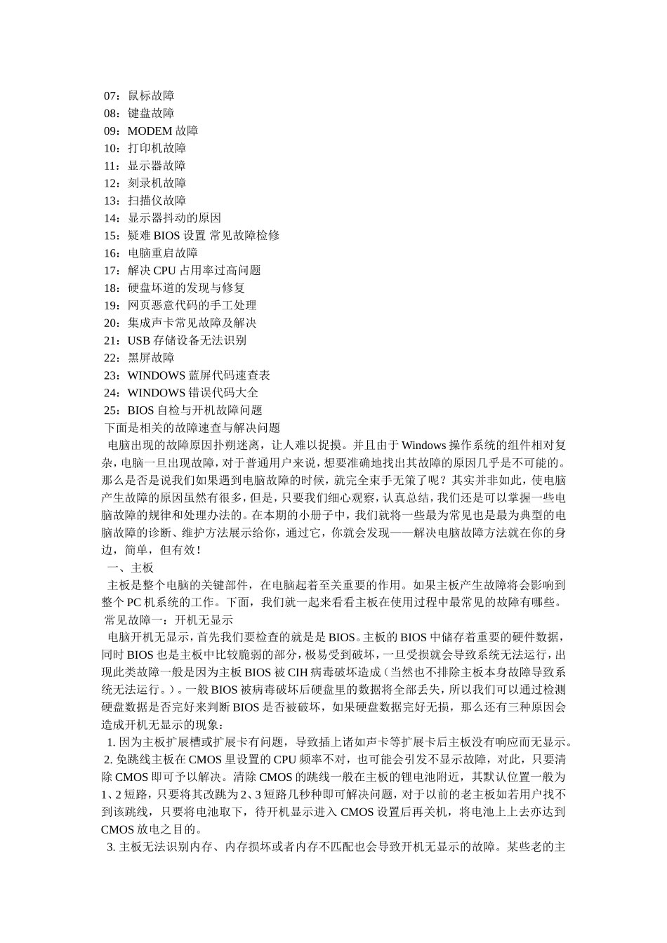 台式脑突然间重启咋回事_第3页