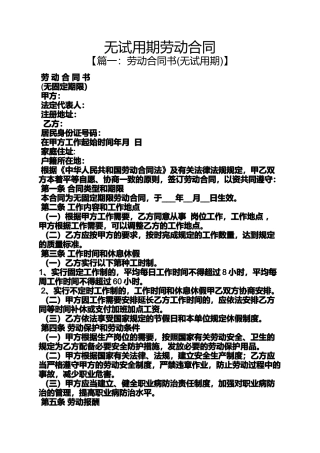 合同范本之无试用期劳动合同