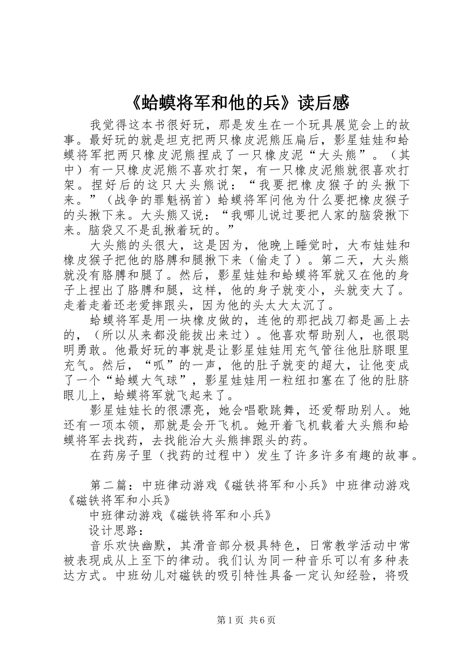 蛤蟆将军和他的兵读后感_第1页