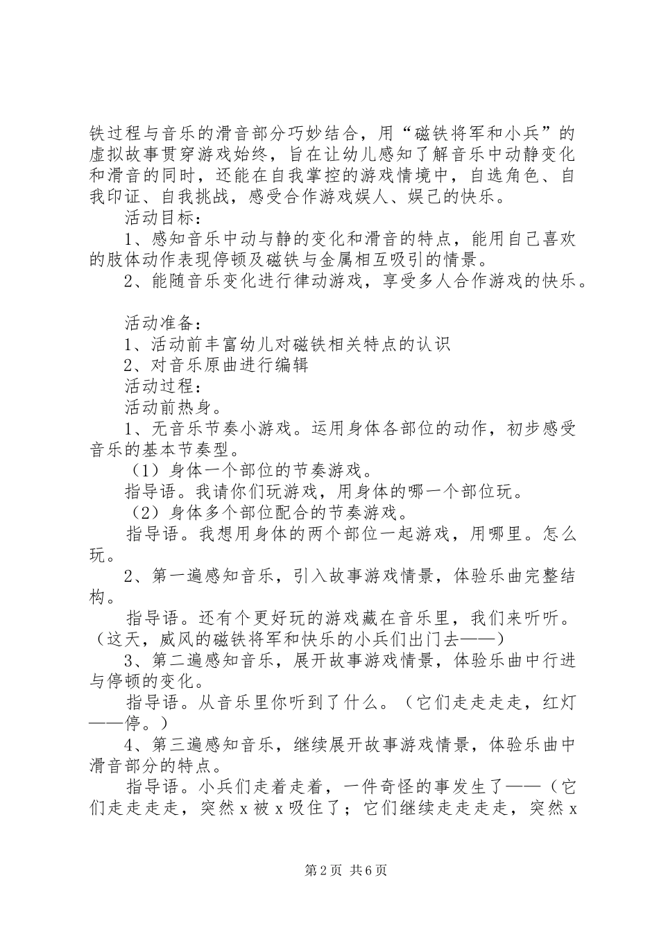 蛤蟆将军和他的兵读后感_第2页