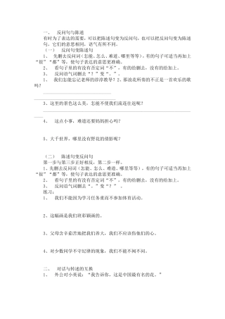 句型转换练习题(同名10419)