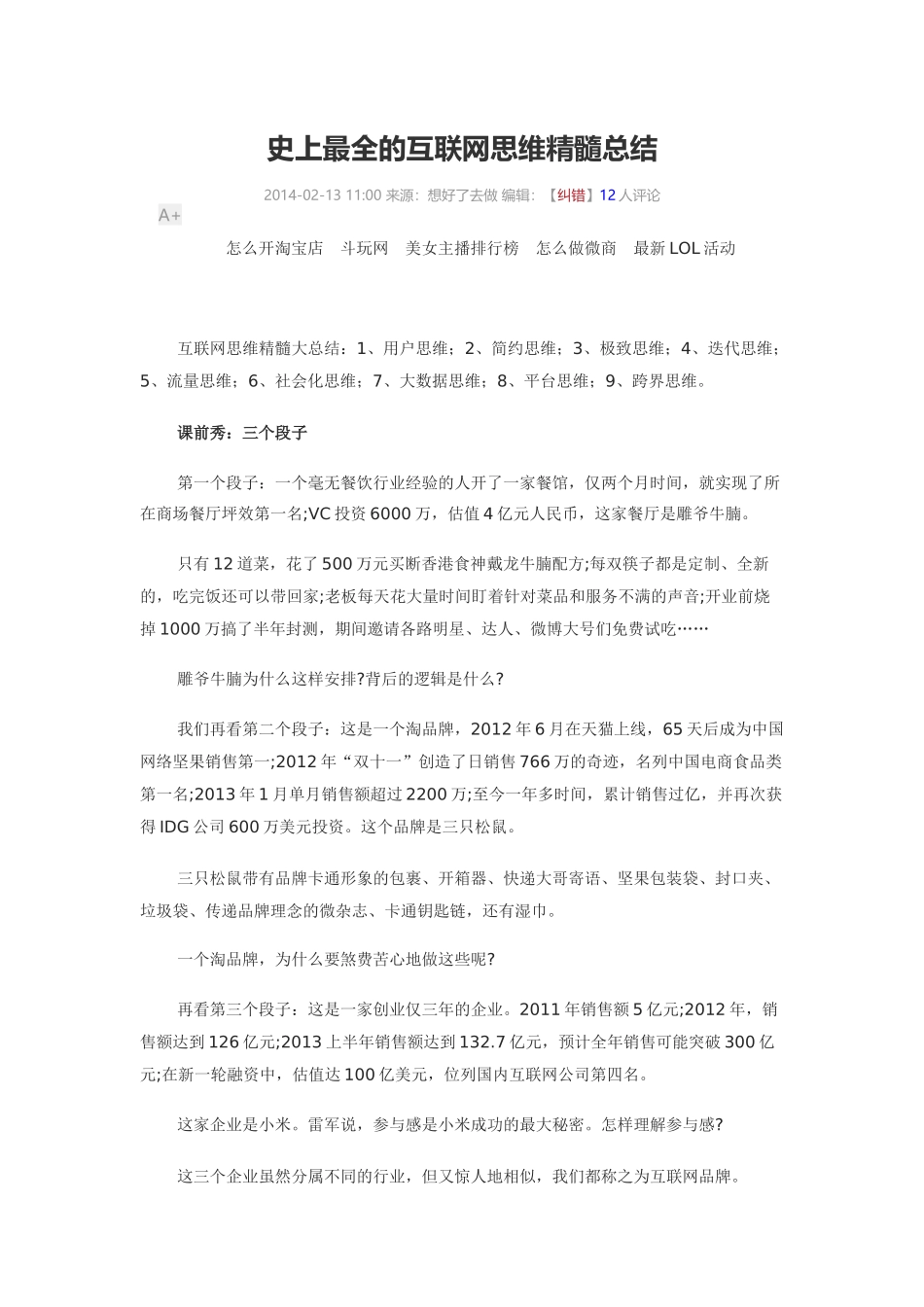 史上最全的互联网思维精髓总结_第1页