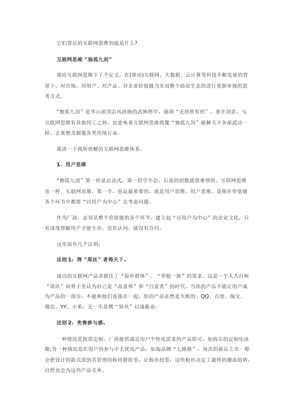 史上最全的互联网思维精髓总结_第2页