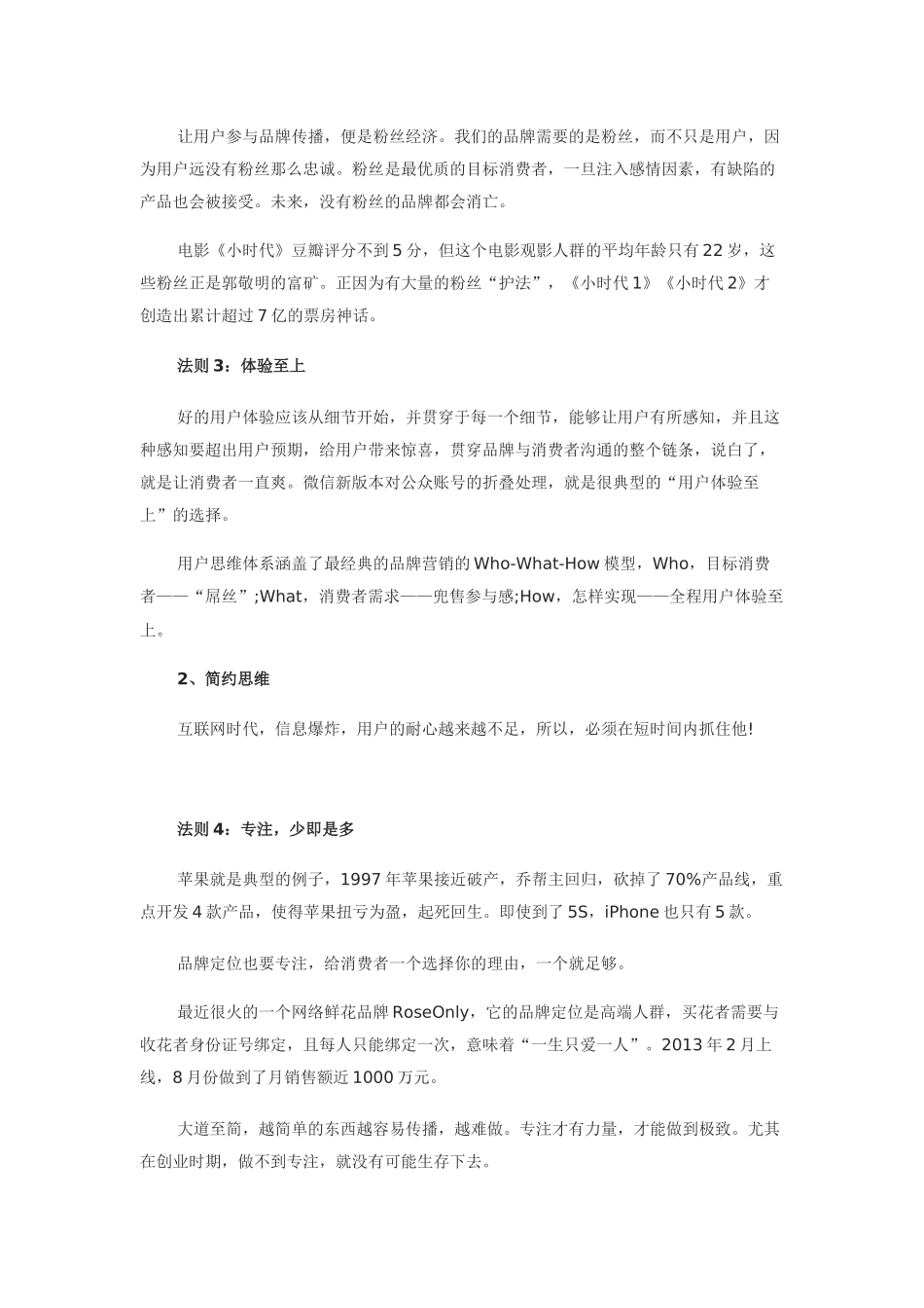 史上最全的互联网思维精髓总结_第3页