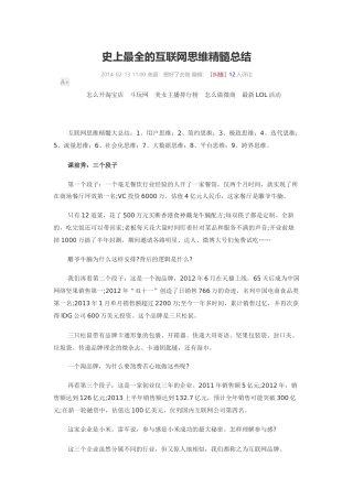 史上最全的互联网思维精髓总结