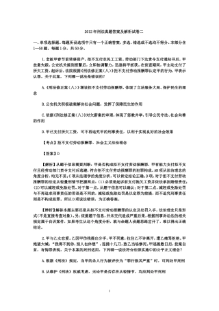 司法考试刑法历年真题及解析