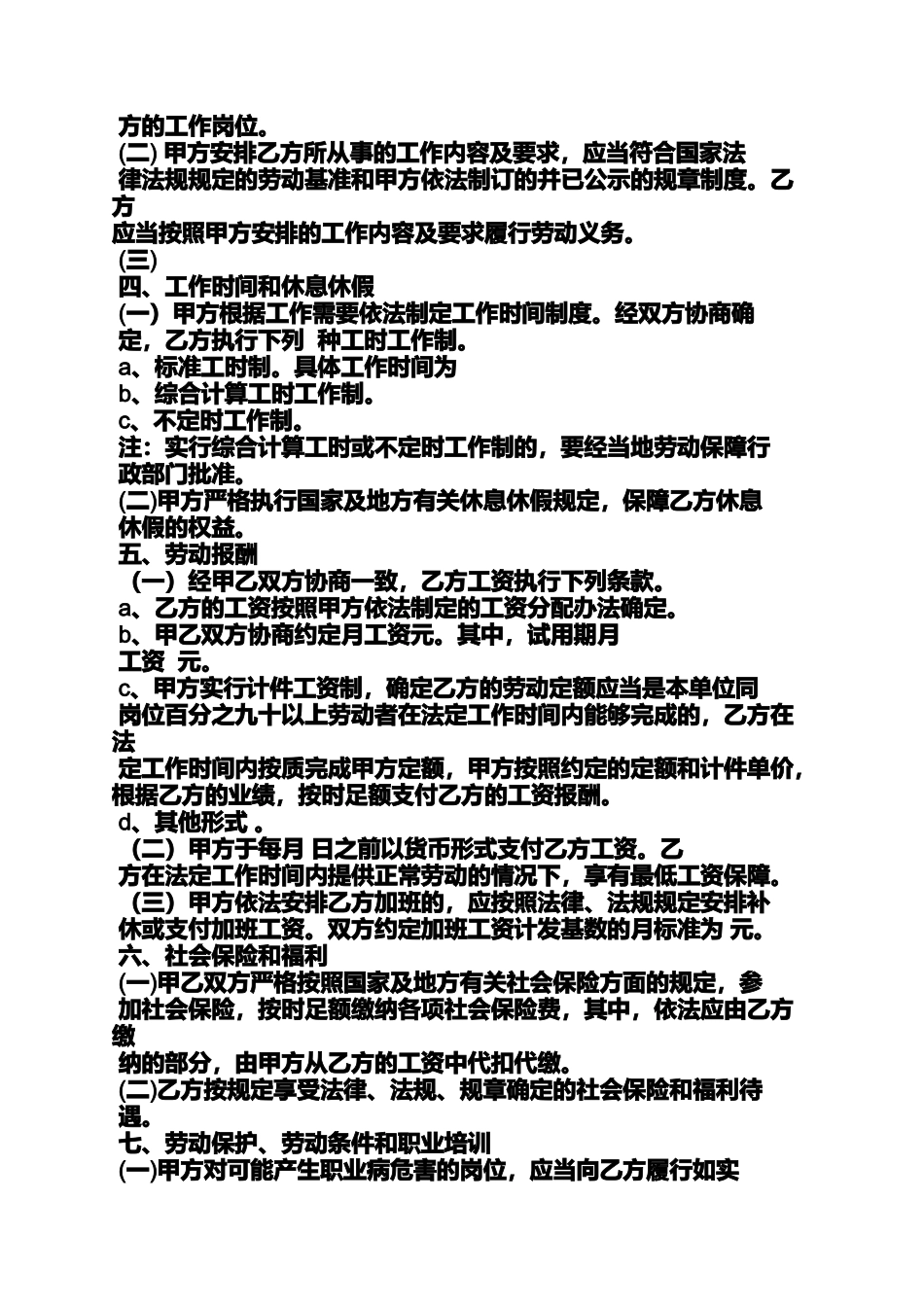 合同范本之无锡劳动合同续签_第2页