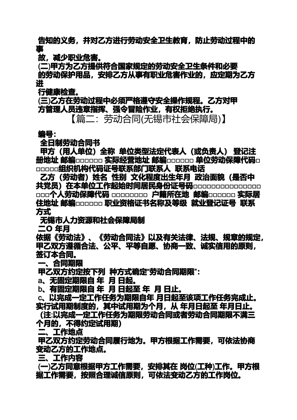 合同范本之无锡劳动合同续签_第3页