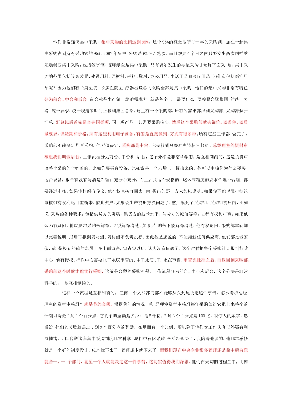 台塑集中采购案例分析_第1页