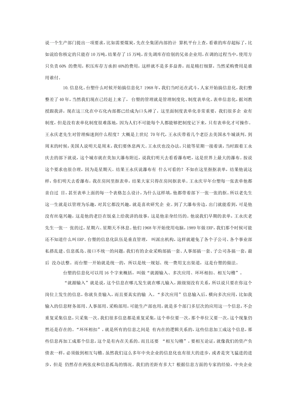 台塑集中采购案例分析_第2页