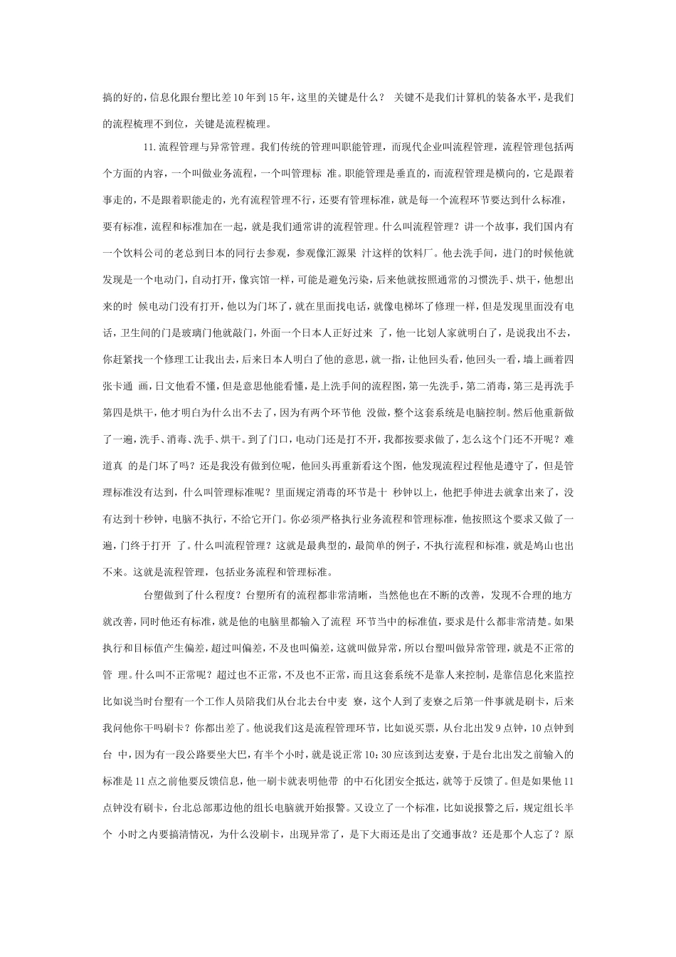 台塑集中采购案例分析_第3页