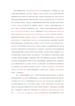 台塑集中采购案例分析