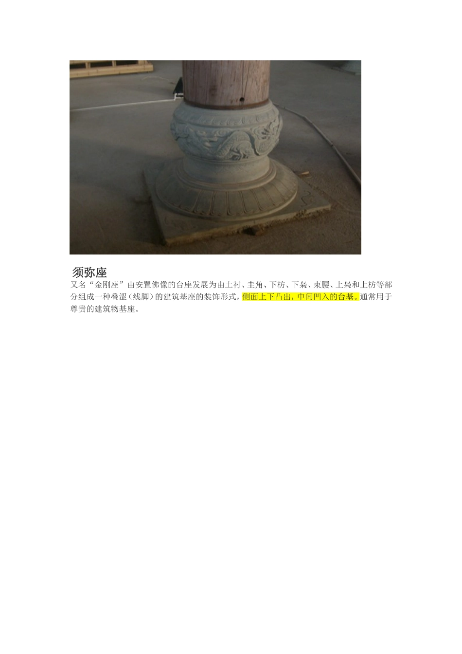 古建名词解释附图_第2页