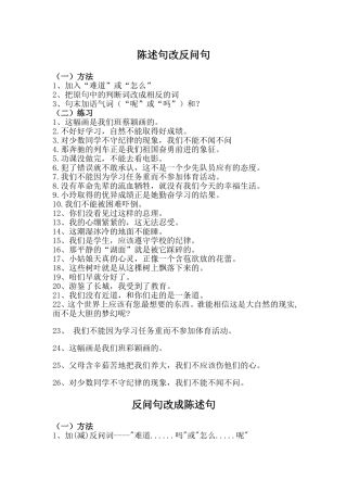 句型转换练习题