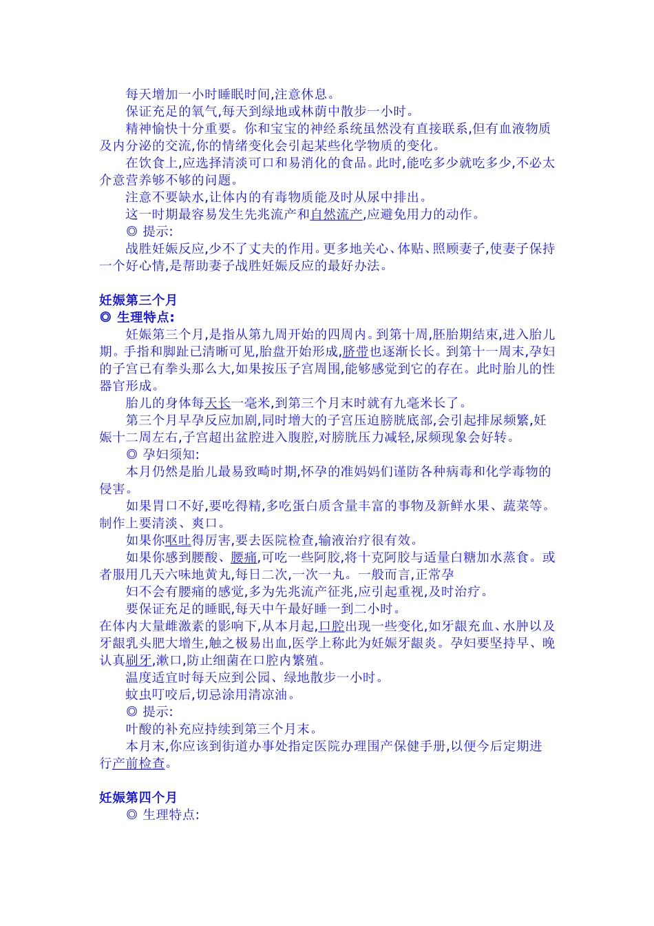 史上最全的怀孕期间注意事项_第2页