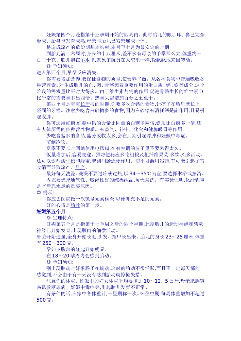 史上最全的怀孕期间注意事项_第3页