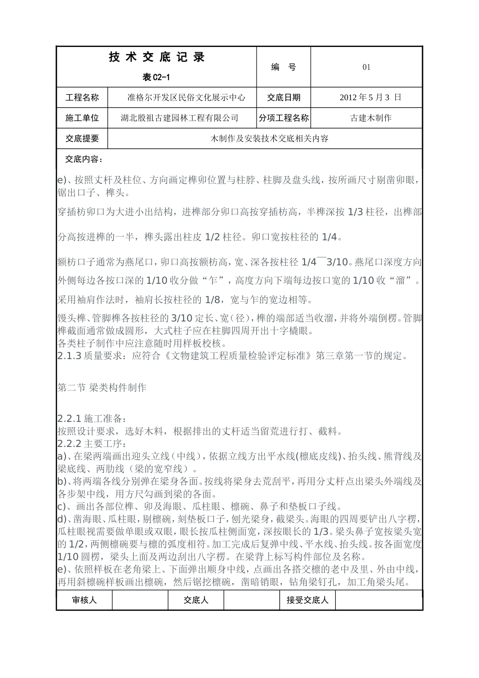 古建木作施工技术交底_第2页