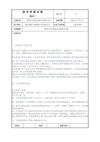 古建木作施工技术交底