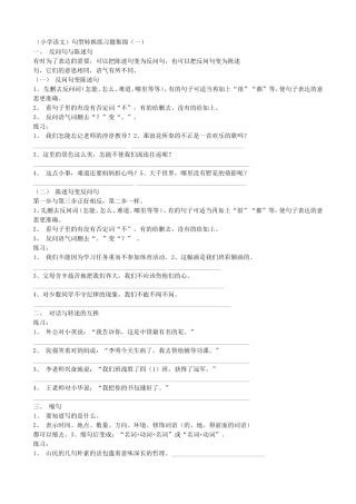 句型转换练习题集锦