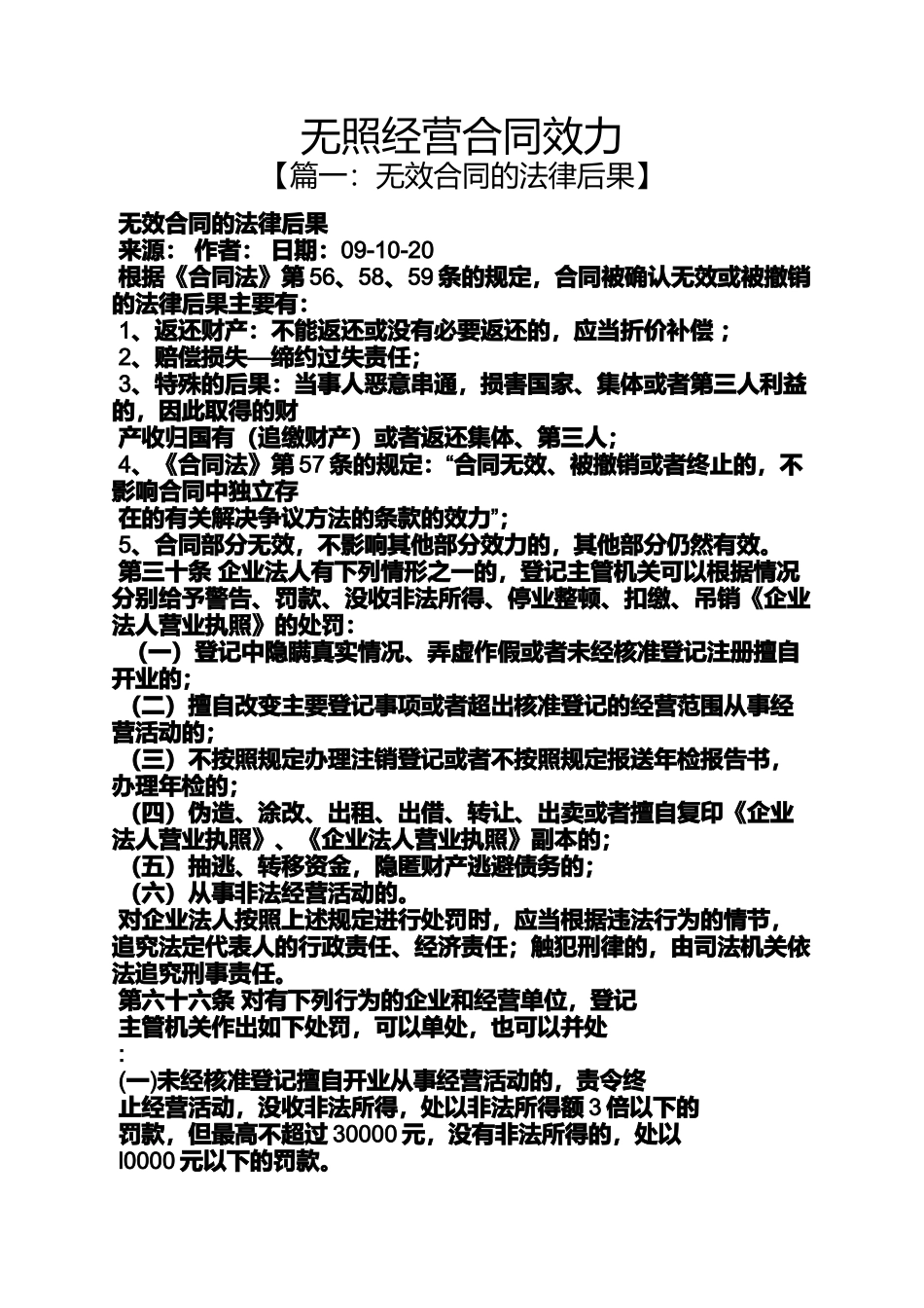 合同范本之无照经营合同效力_第1页