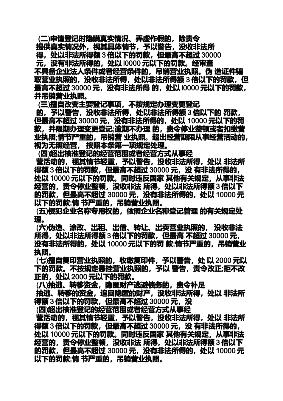 合同范本之无照经营合同效力_第2页