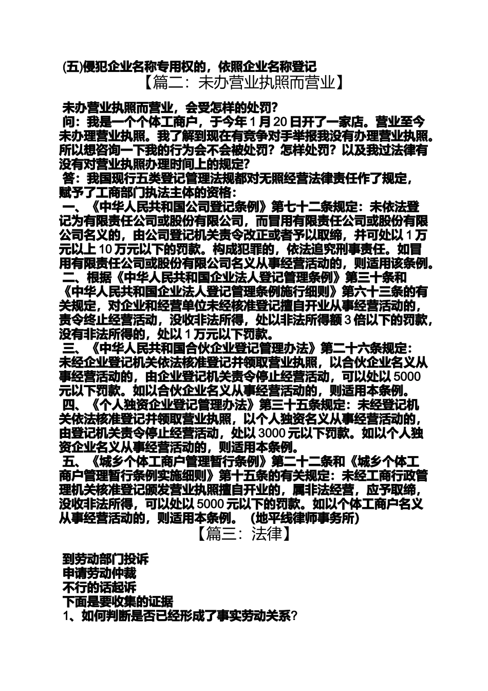 合同范本之无照经营合同效力_第3页