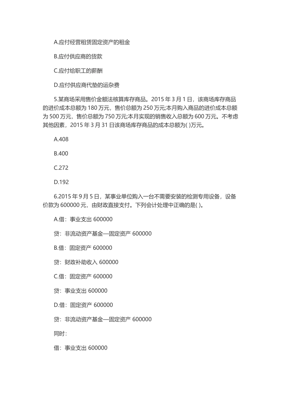 史上最全的会计专业技术资格考试真题及答案_第2页