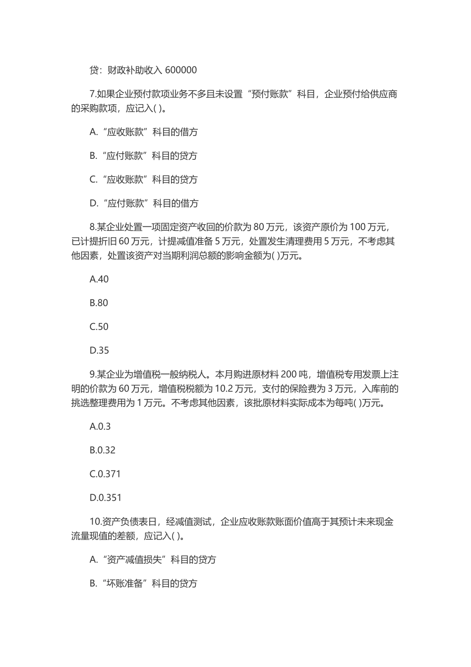 史上最全的会计专业技术资格考试真题及答案_第3页